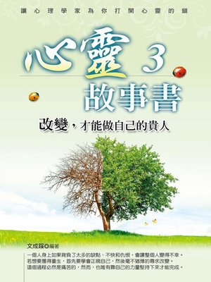 cover image of 心靈故事書3